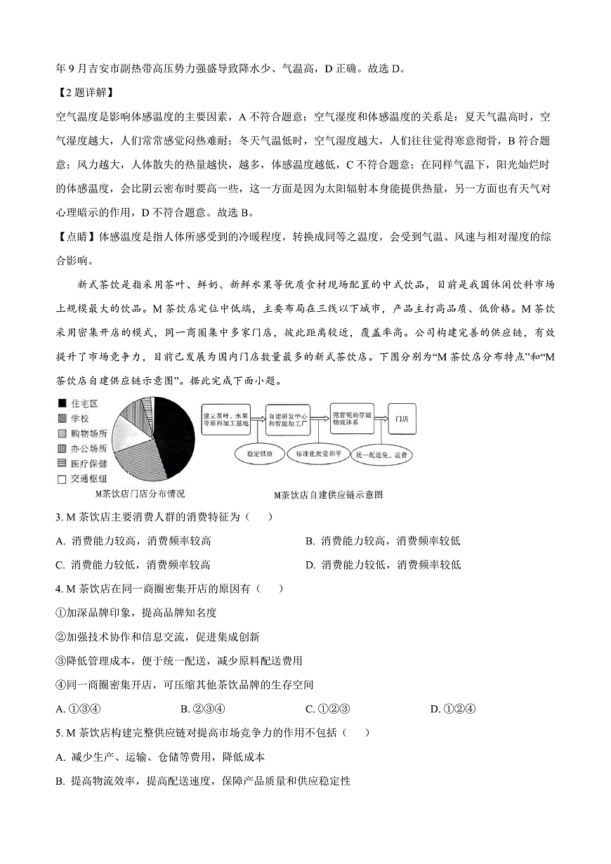 江西省吉安市2024-2025学年高三上学期期末教学质量检测地理试题  Word版含解析第3页