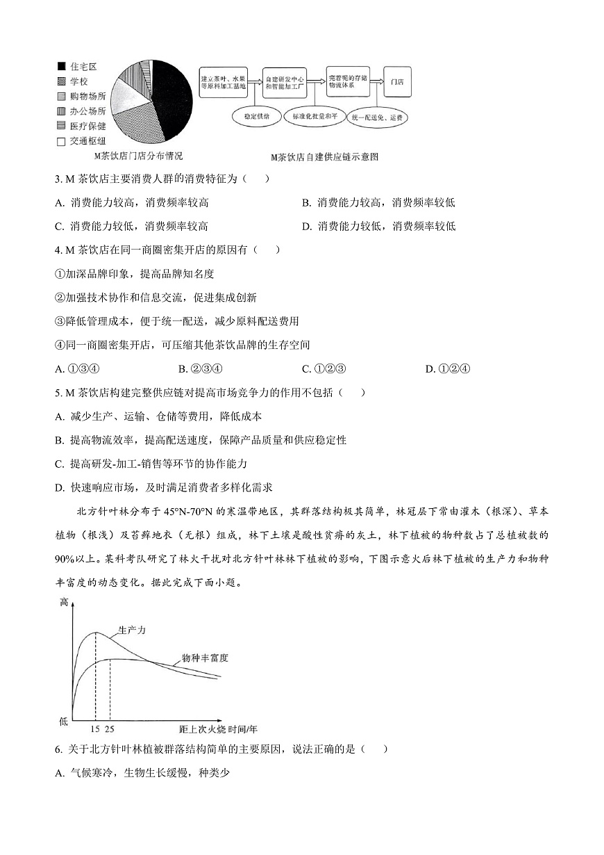 江西省吉安市2024-2025学年高三上学期期末教学质量检测地理试题  Word版无答案第3页