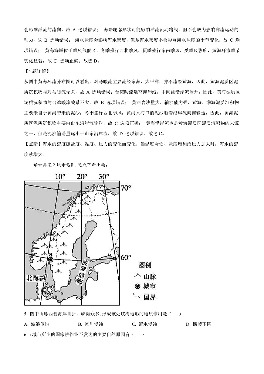 山东省名校联盟2024-2025学年高三上学期1月期末地理试题  Word版含解析第3页
