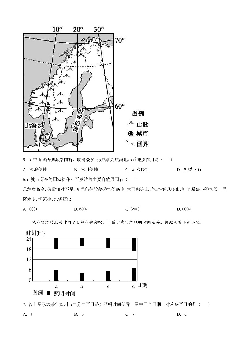 山东省名校联盟2024-2025学年高三上学期1月期末地理试题  Word版无答案第3页