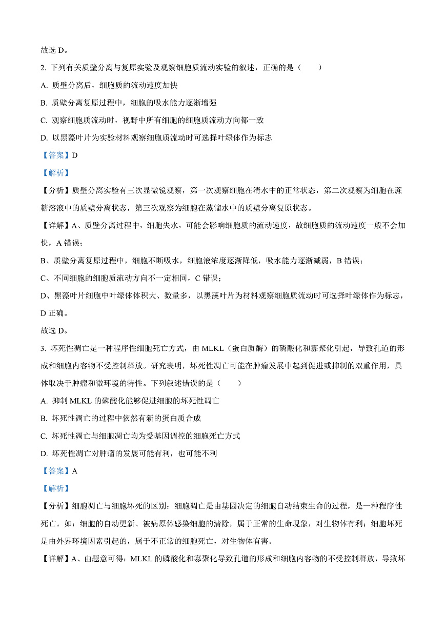 山西省2024—2025学年高三上学期期末质量检测生物试题  Word版含解析第2页