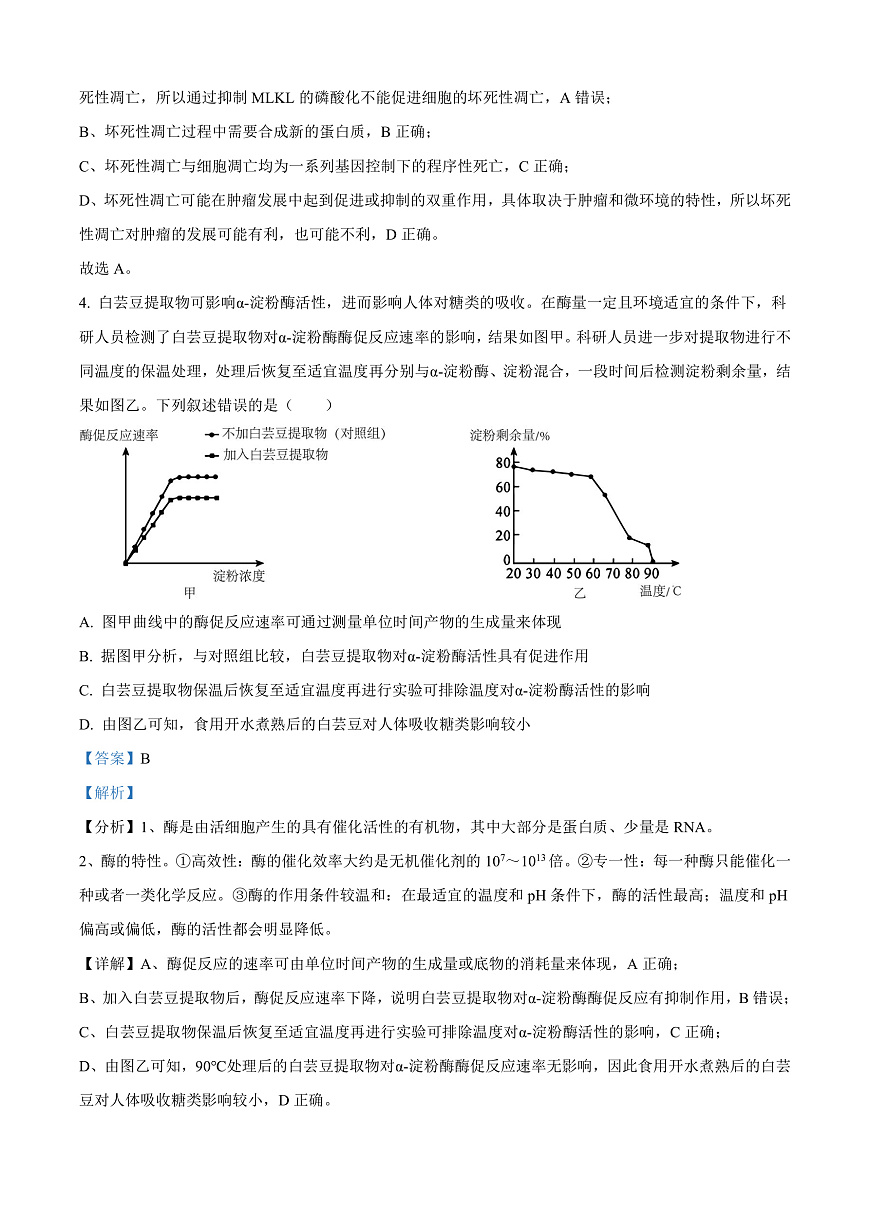 山西省2024—2025学年高三上学期期末质量检测生物试题  Word版含解析第3页