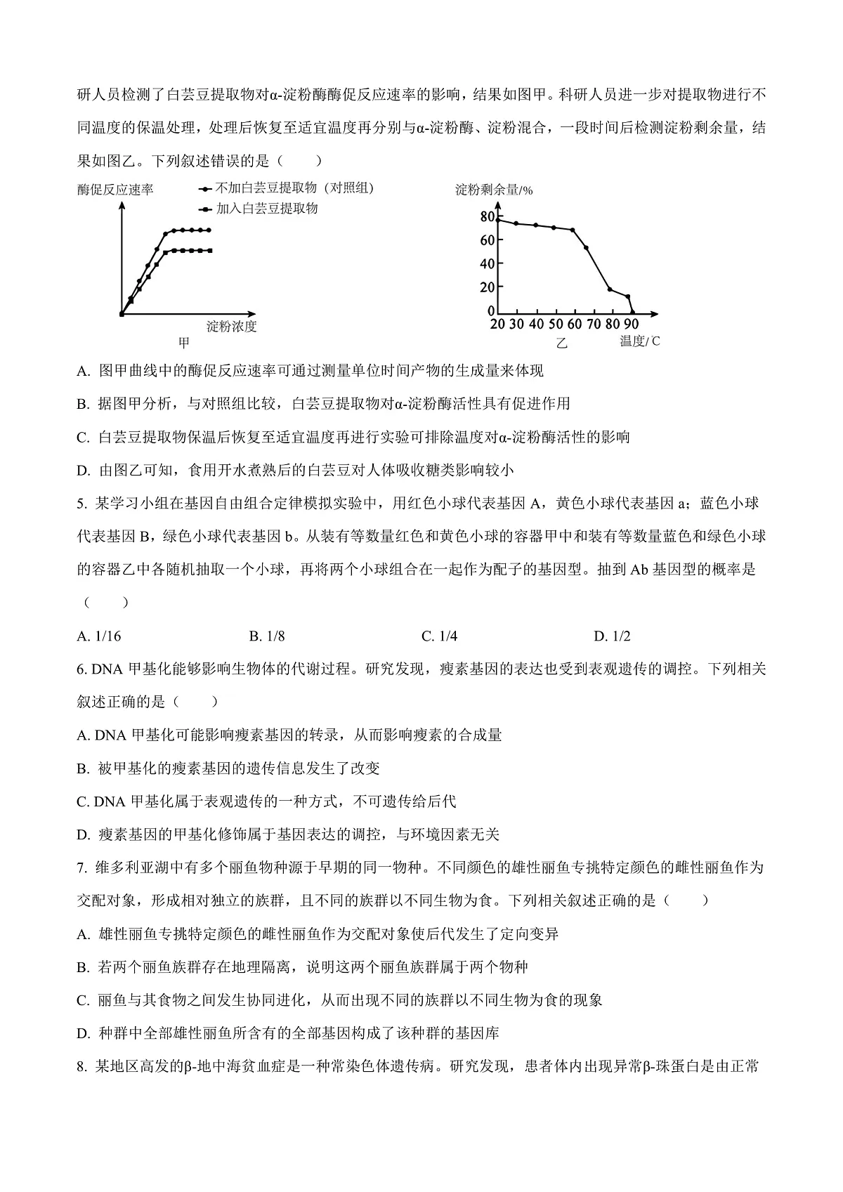 山西省2024—2025学年高三上学期期末质量检测生物试题 Word版无答案第2页