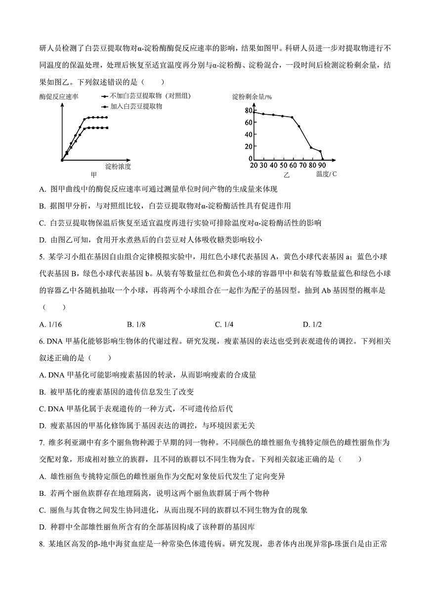 山西省2024—2025学年高三上学期期末质量检测生物试题  Word版无答案第2页