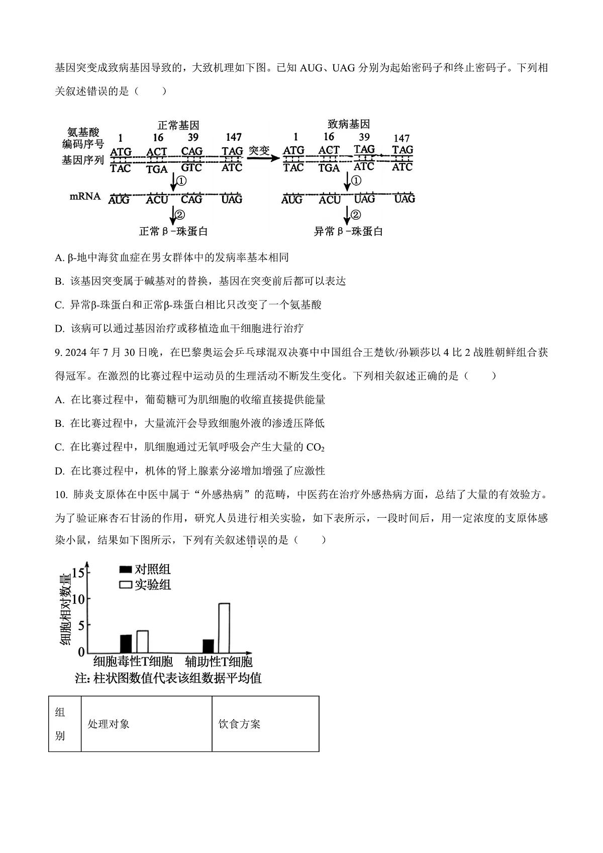 山西省2024—2025学年高三上学期期末质量检测生物试题 Word版无答案第3页
