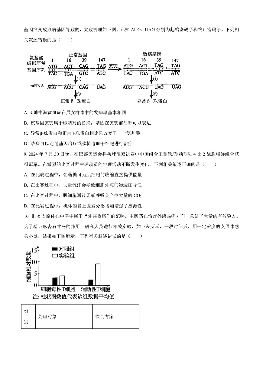 山西省2024—2025学年高三上学期期末质量检测生物试题  Word版无答案第3页