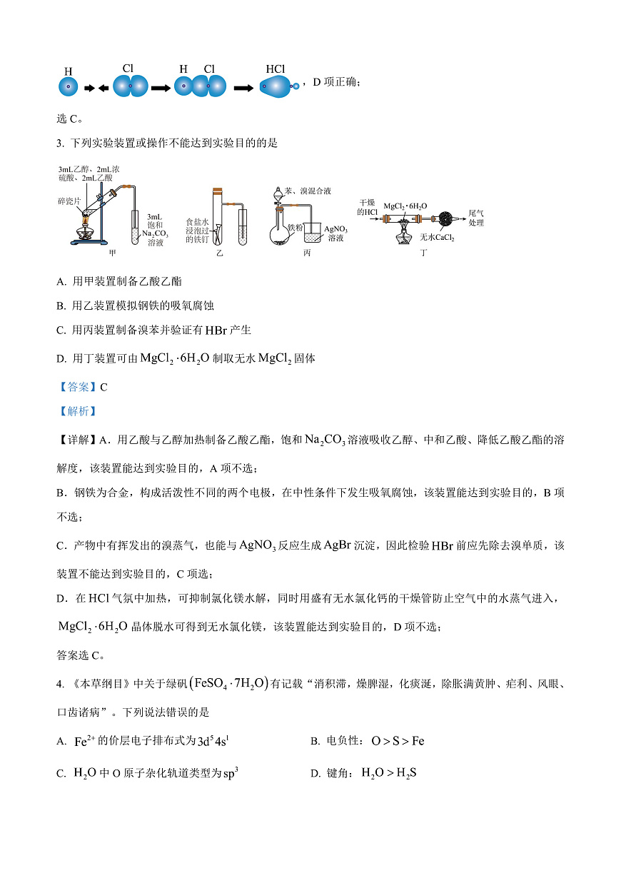 山西省2025届高三上学期1月期末考试化学试题  Word版含解析第3页
