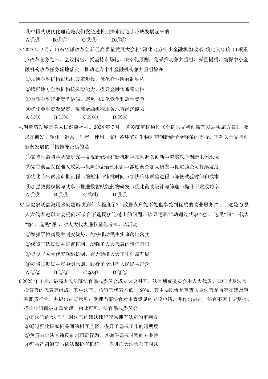 山东省济宁市2025年高考模拟考试（一模）思想政治试题（含答案）第2页