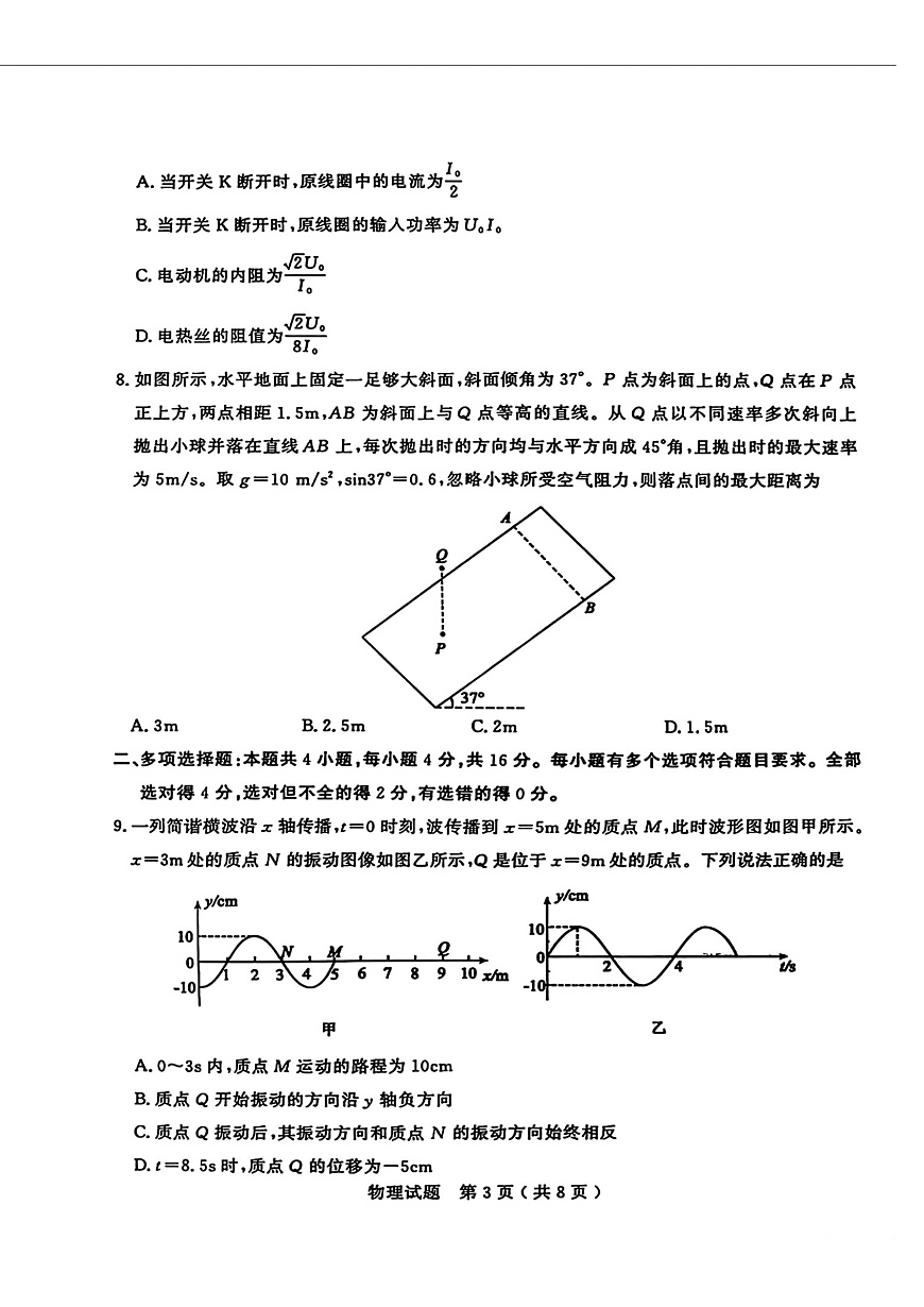 2025届山东省济宁市高三一模 物理试题（PDF版，含答案）第3页