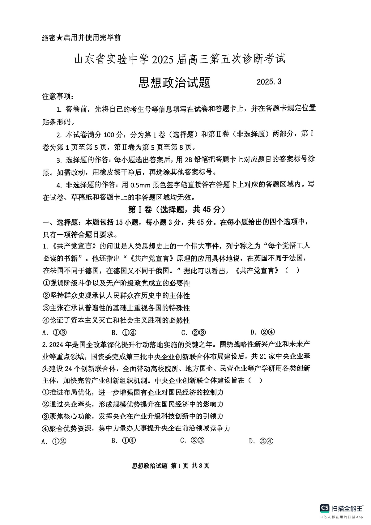 政治试卷（2025届五诊）               第1页