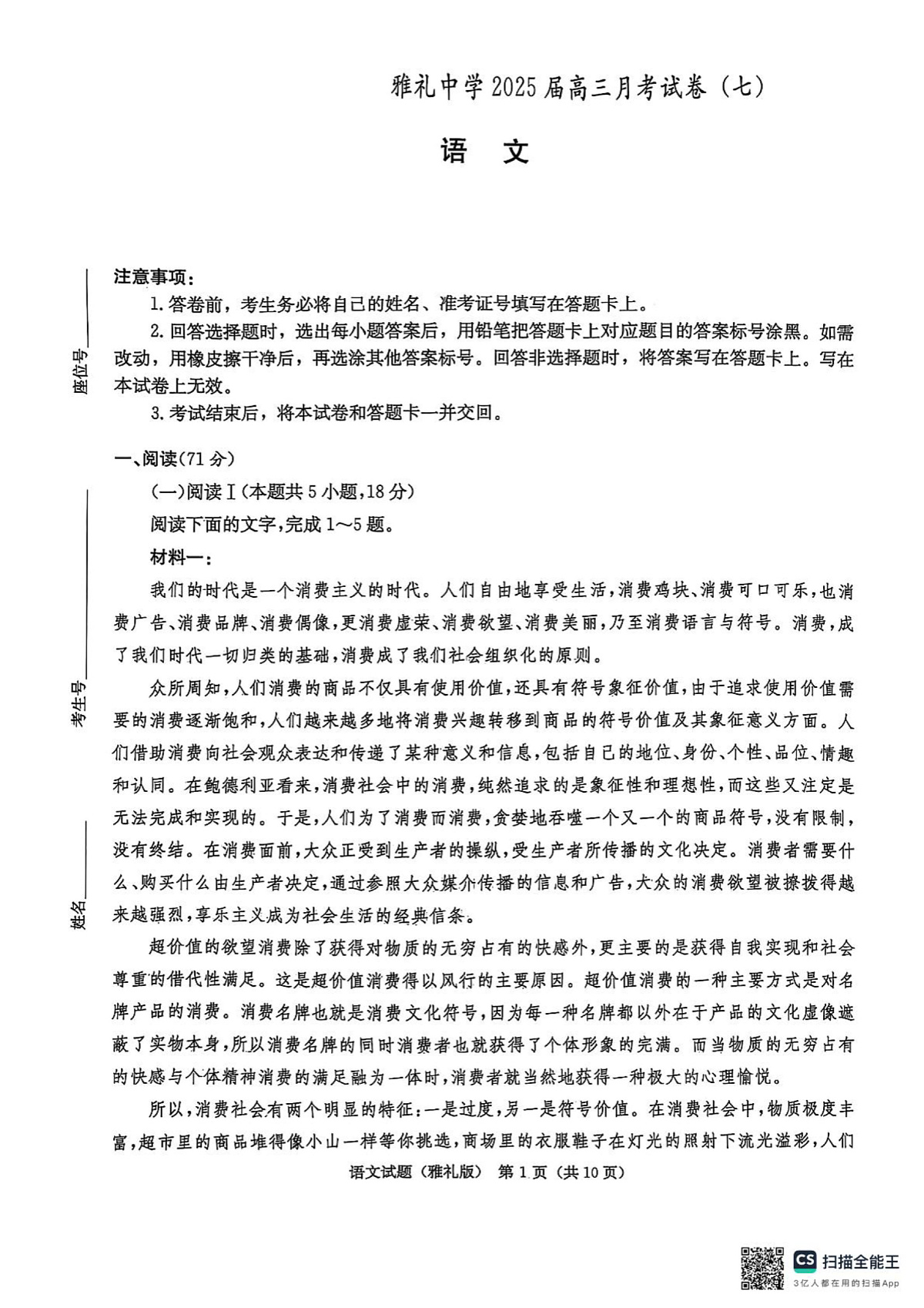 雅礼七（语文）第1页