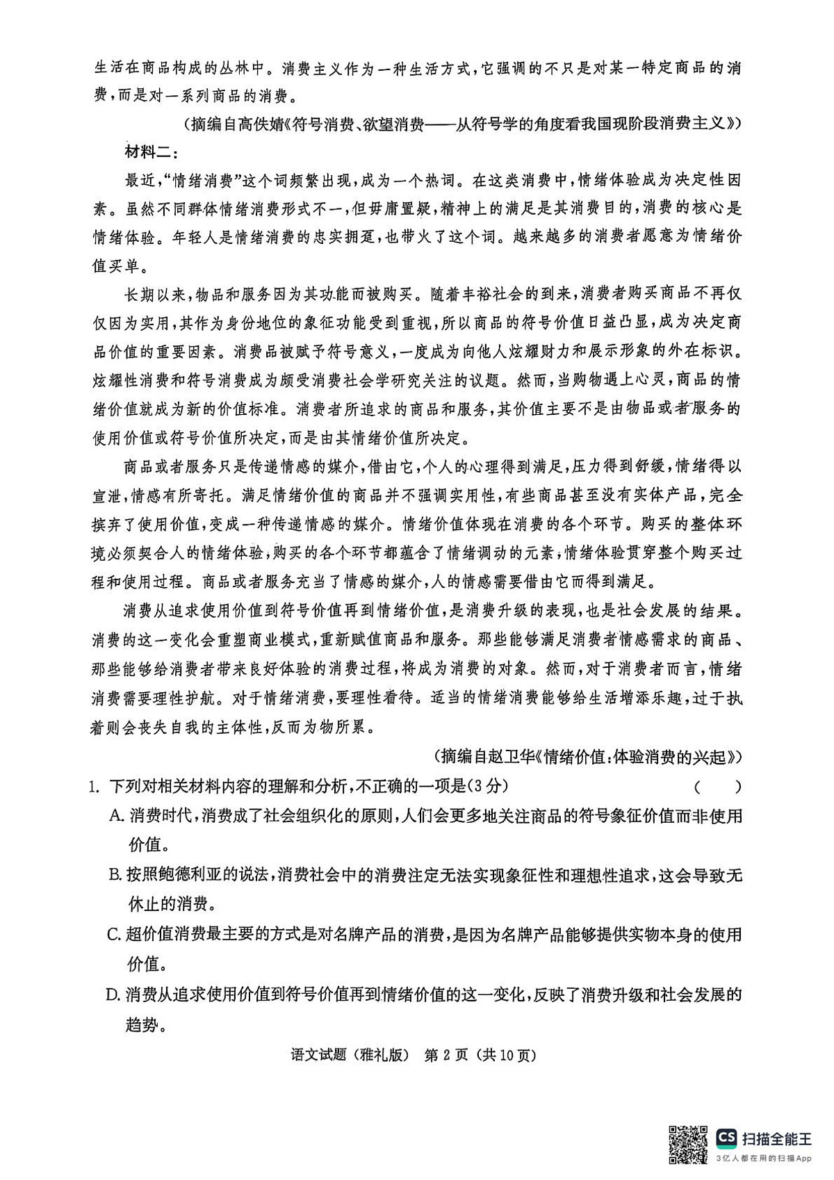 雅礼七（语文）第2页