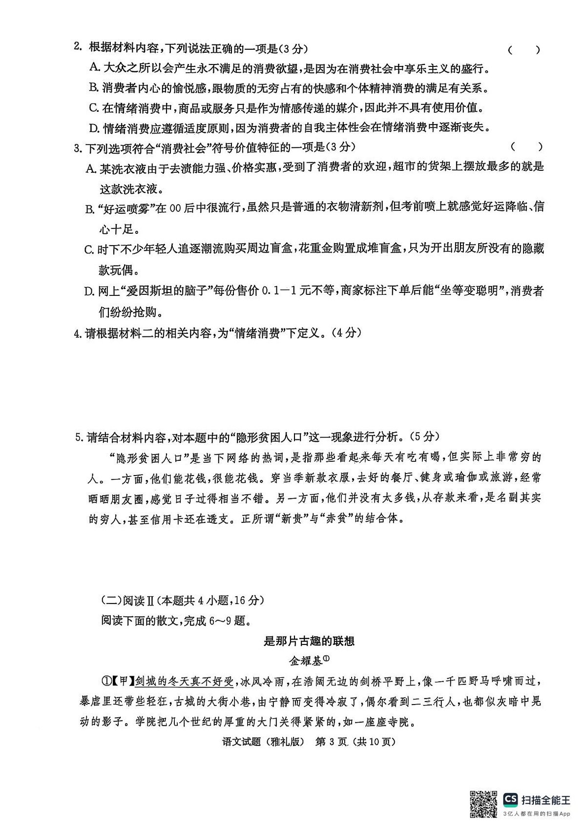 雅礼七（语文）第3页