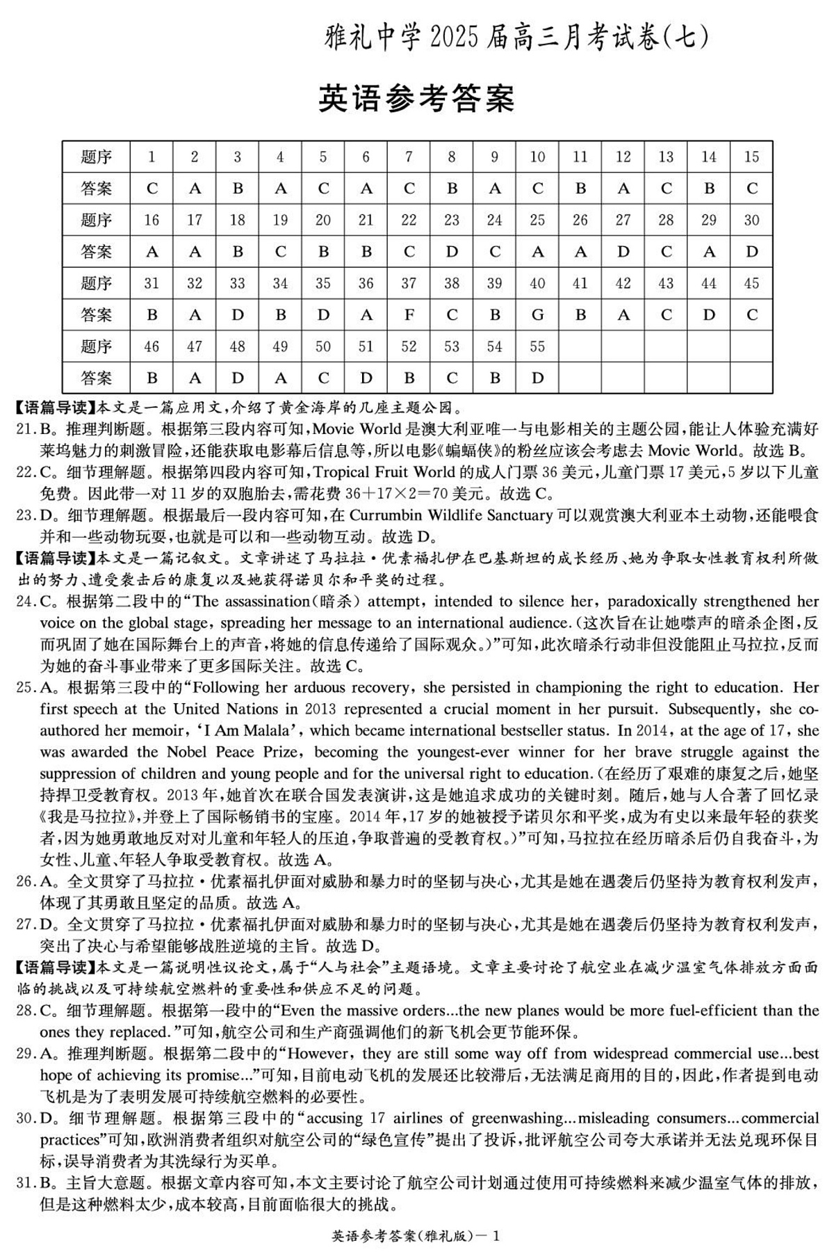 英语答案（雅礼7次）第1页