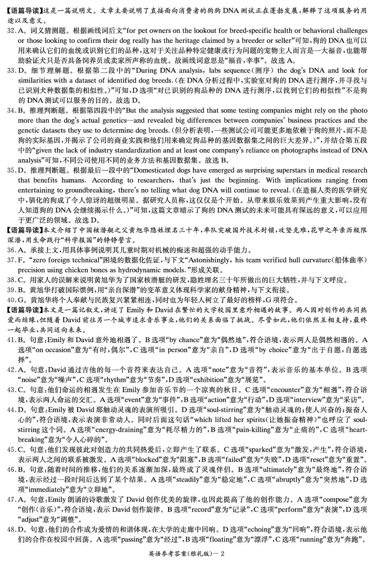 英语答案（雅礼7次）第2页