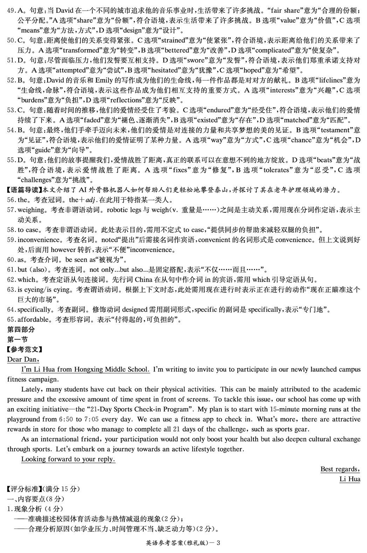 英语答案（雅礼7次）第3页