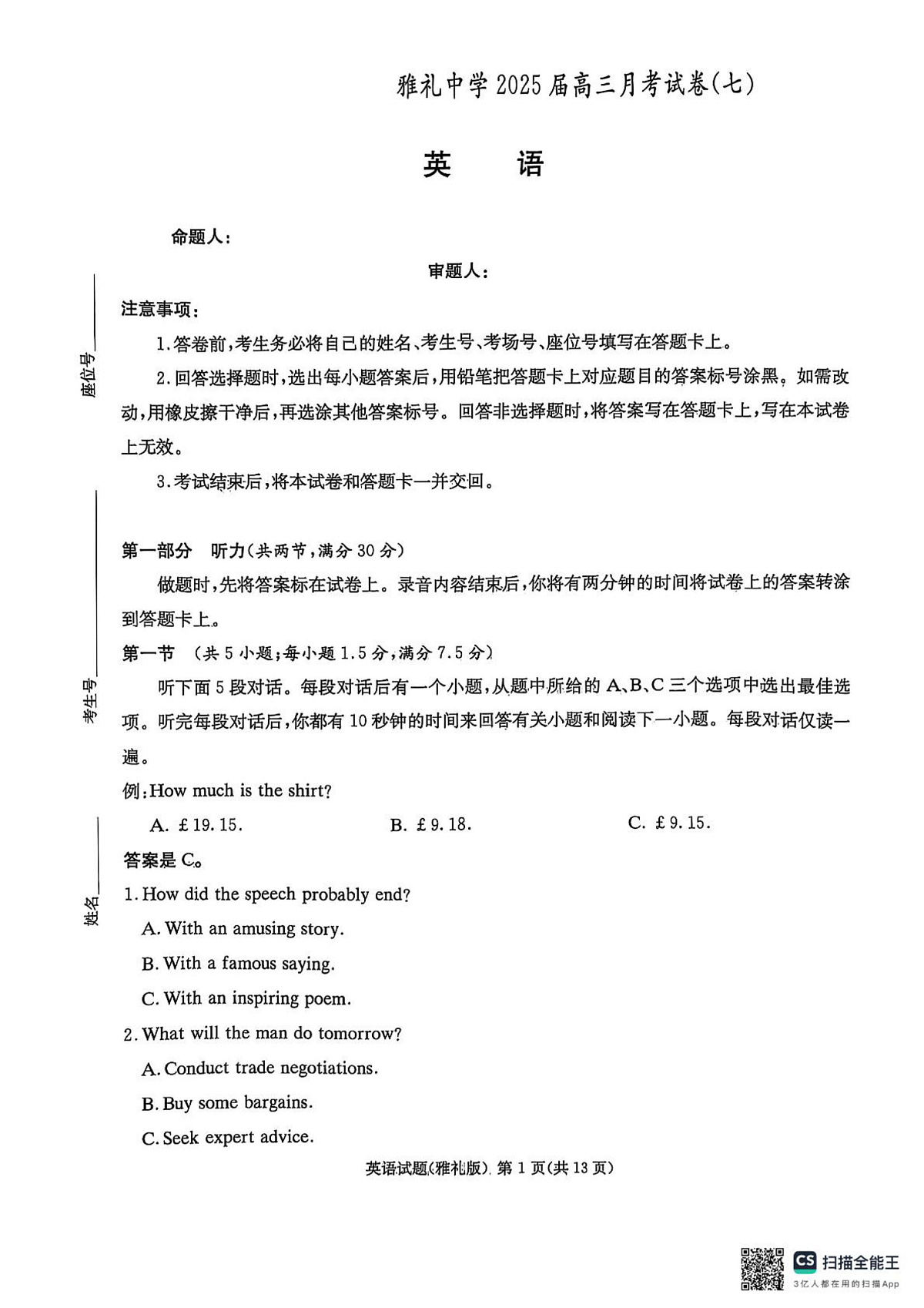 雅礼七（英语）第1页