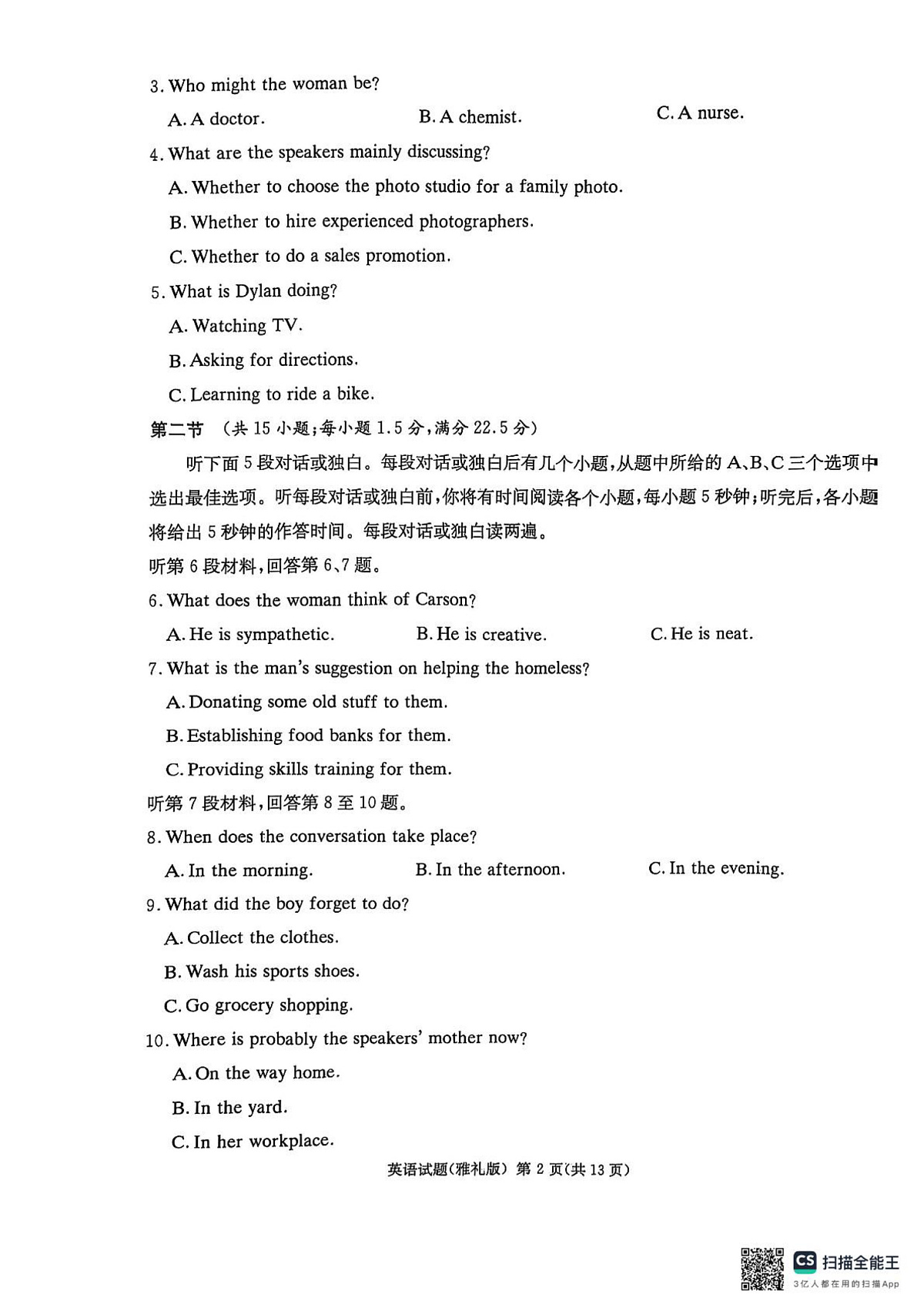 雅礼七（英语）第2页