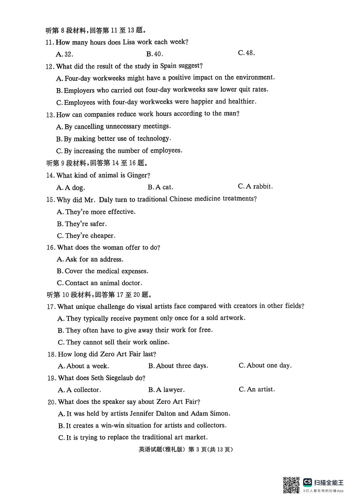 雅礼七（英语）第3页