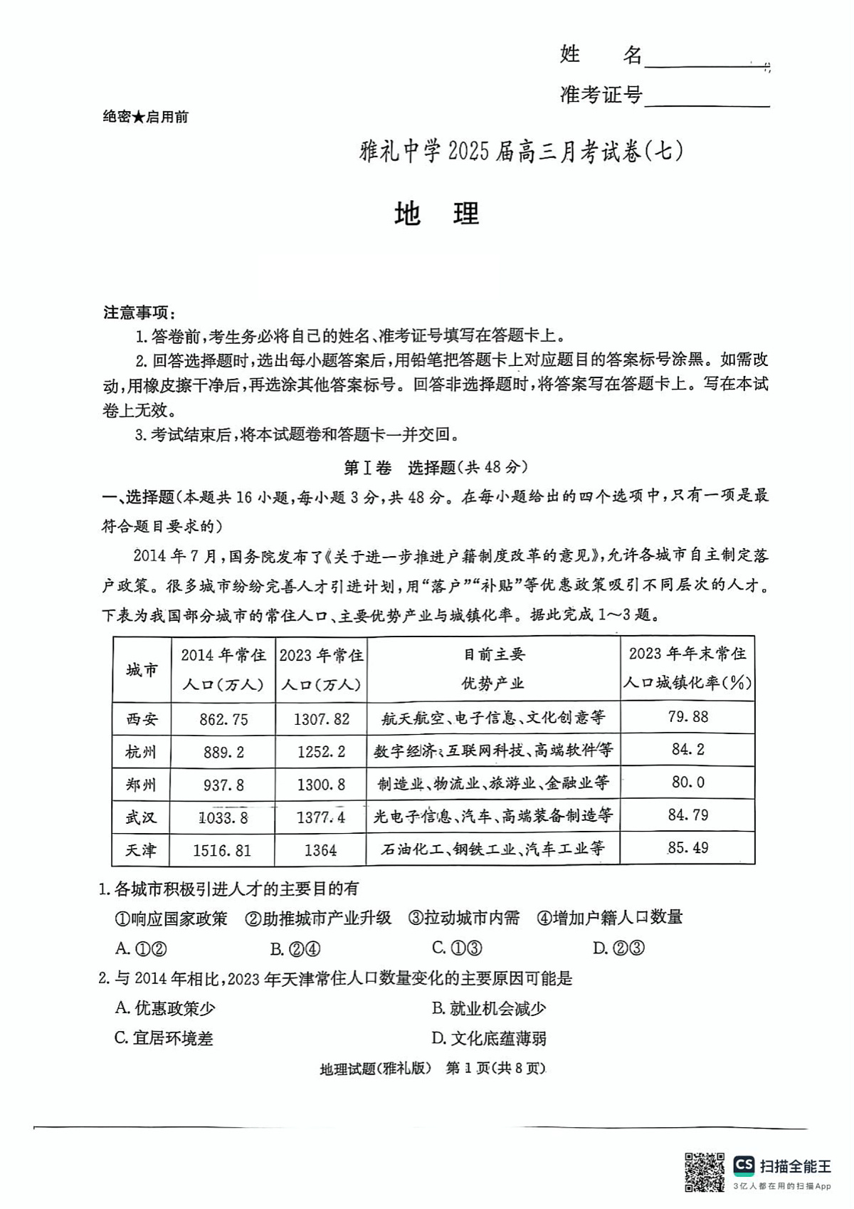 雅礼七（地理）第1页