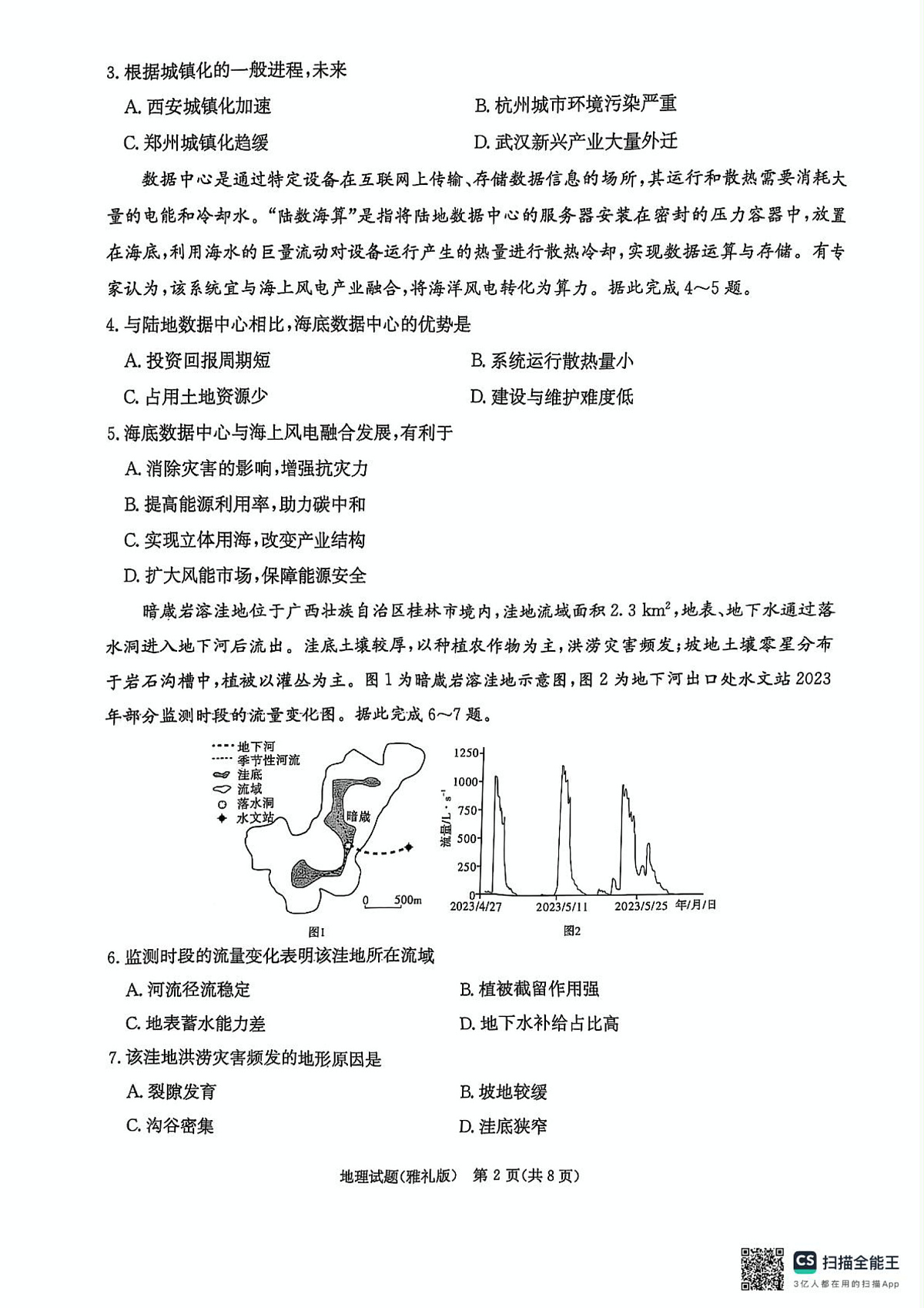 雅礼七（地理）第2页