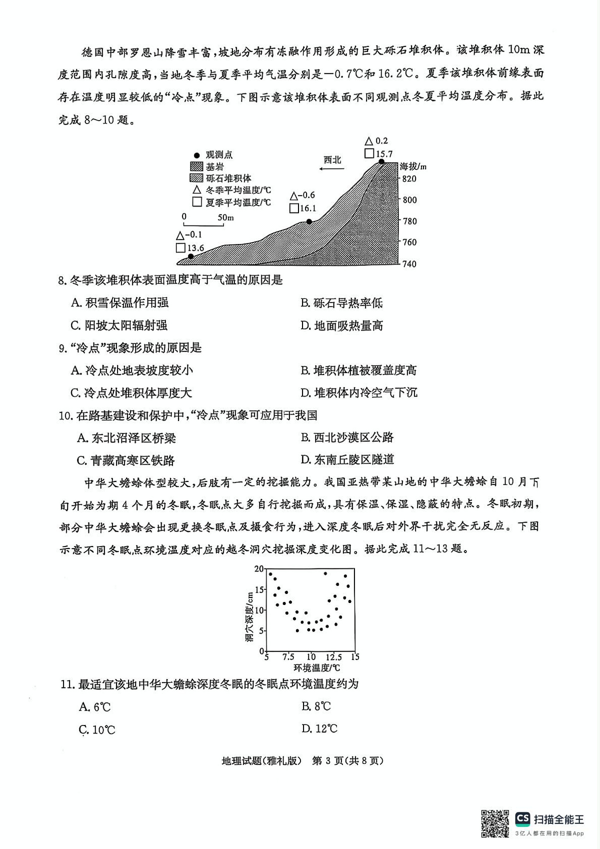 雅礼七（地理）第3页