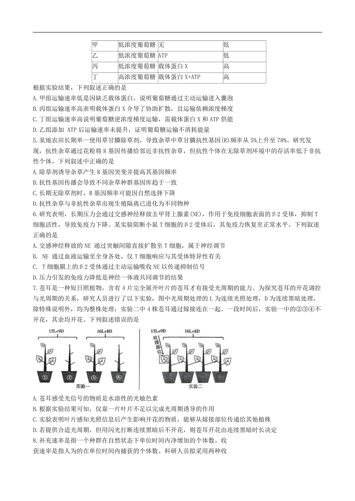 湖南省长沙市雨花区长沙市雅礼中学2024-2025学年高三下学期生物月考试卷（七）第2页