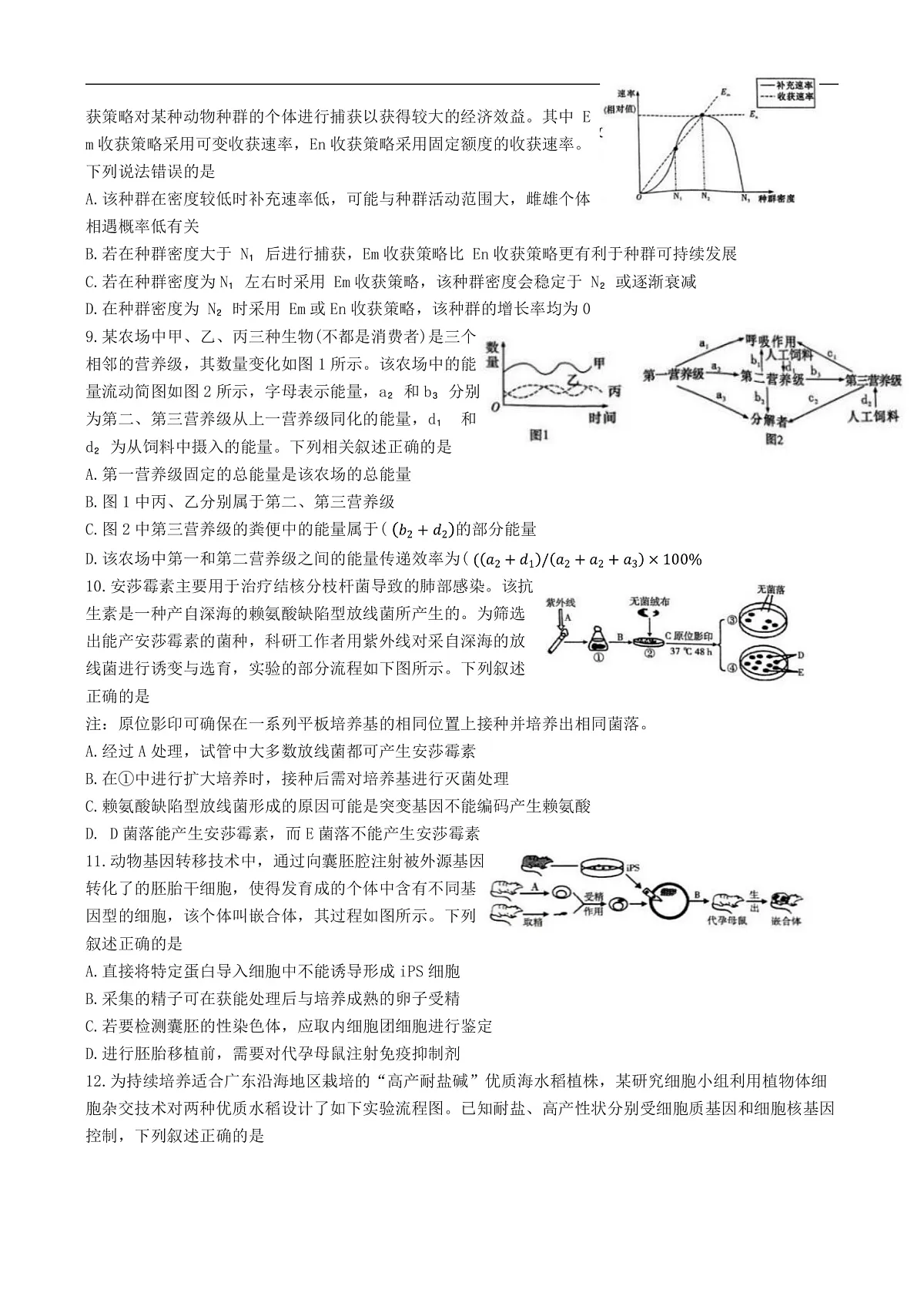 湖南省长沙市雨花区长沙市雅礼中学2024-2025学年高三下学期生物月考试卷（七）第3页