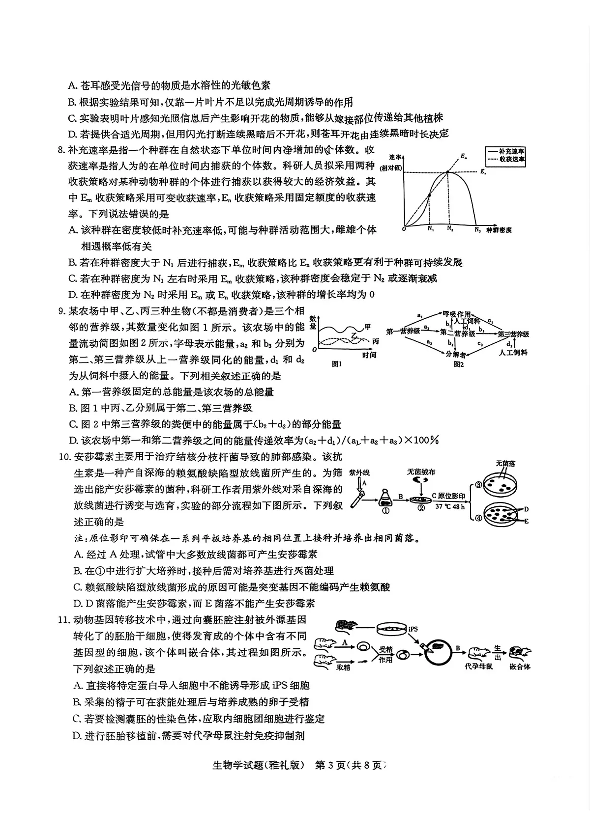 生物第3页