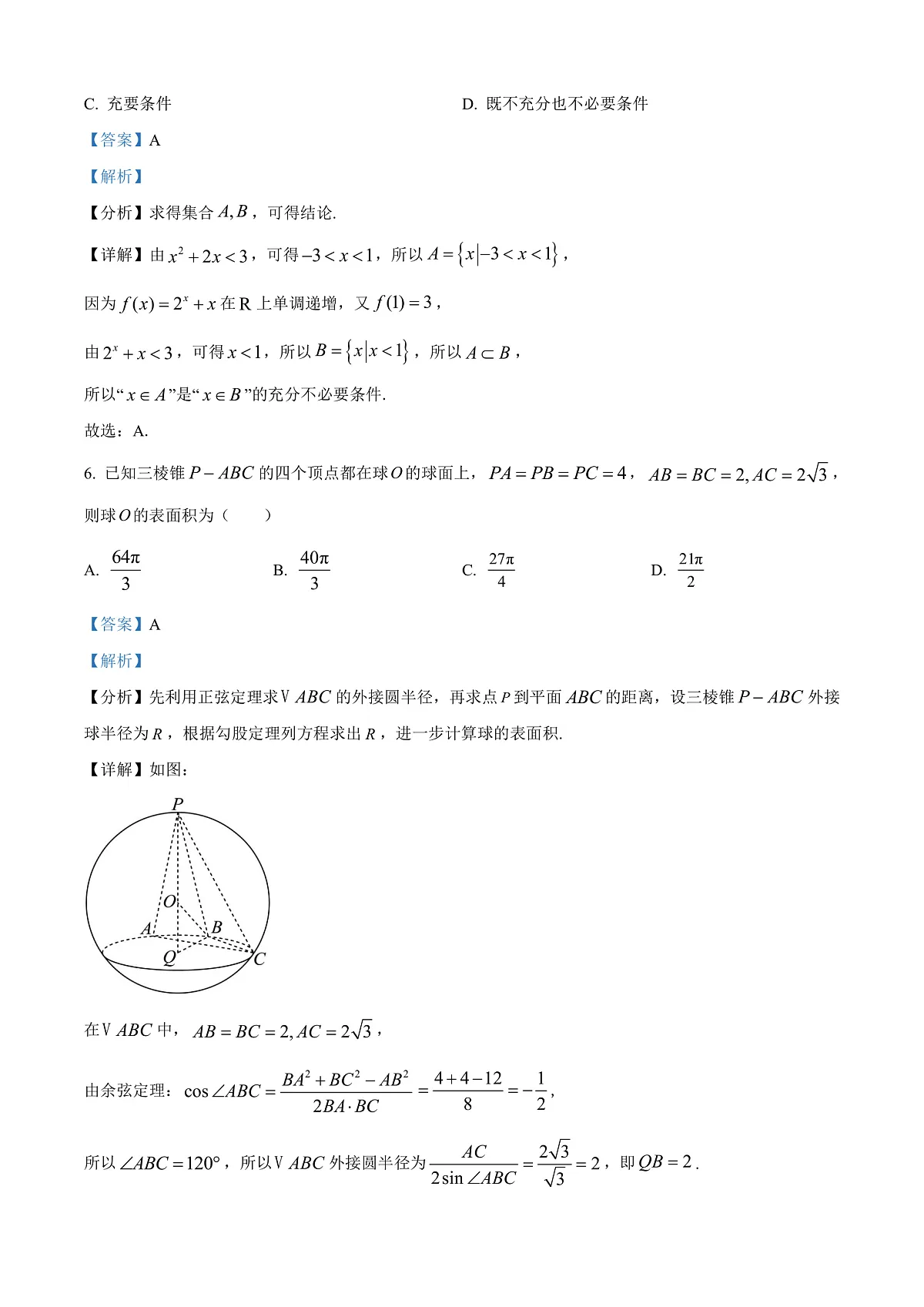 山西省阳泉市2024-2025学年高三上学期期末数学试题 Word版含解析第3页