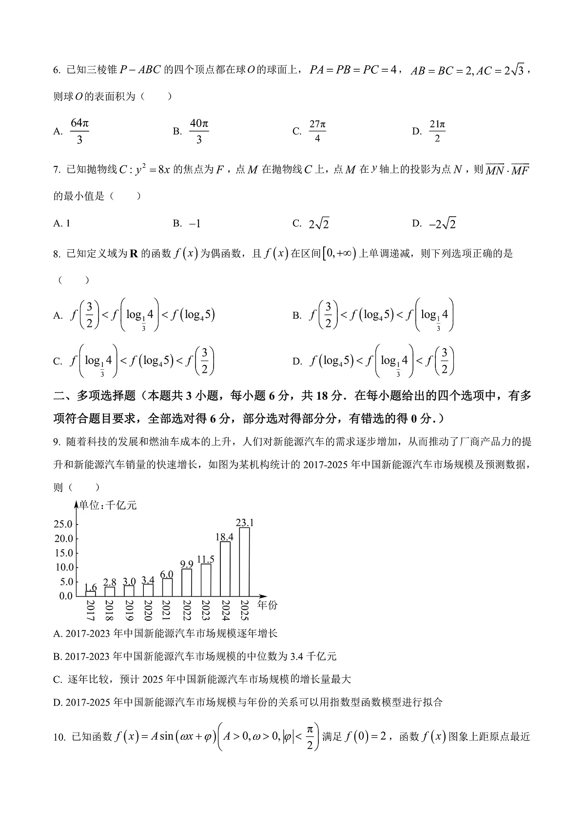 山西省阳泉市2024-2025学年高三上学期期末数学试题 Word版无答案第2页