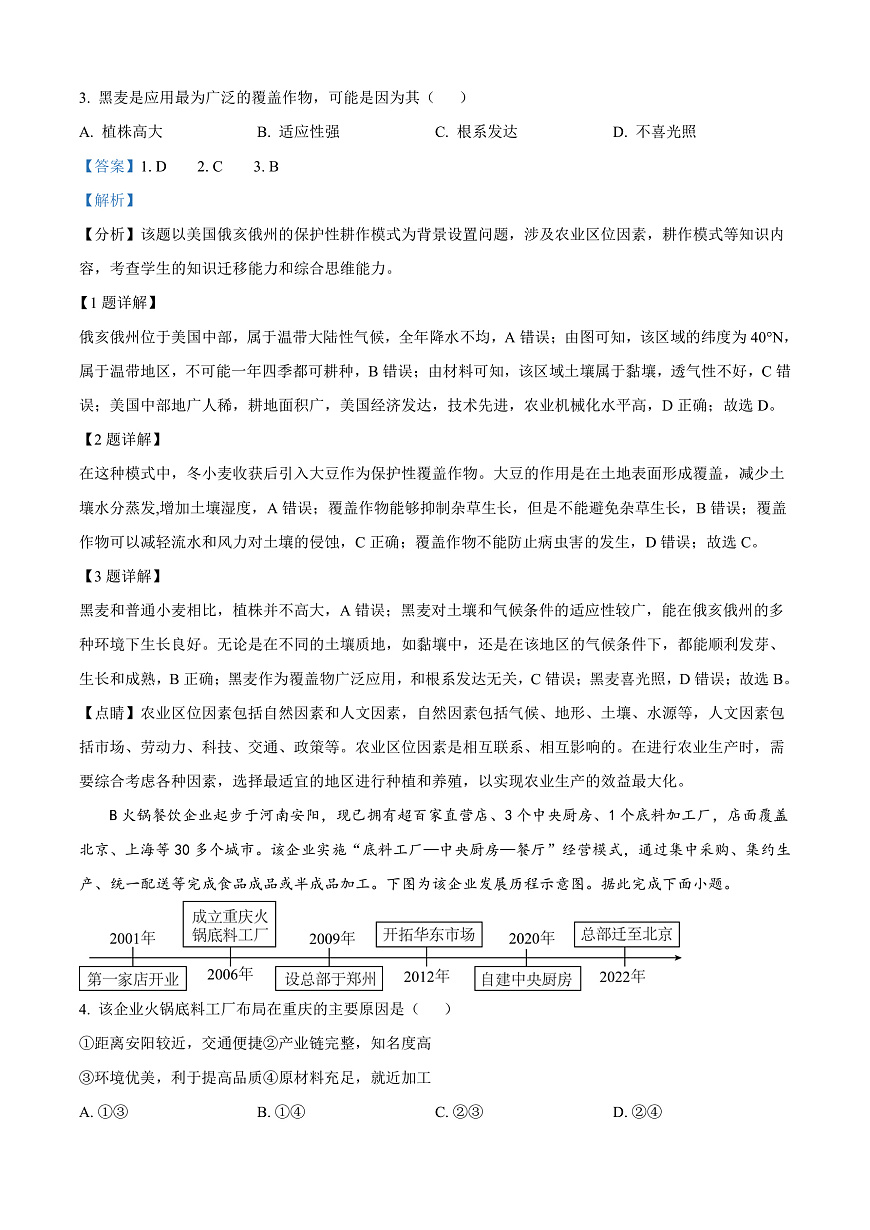 山西省阳泉市2024-2025学年高三上学期期末考试地理试题  Word版含解析第2页