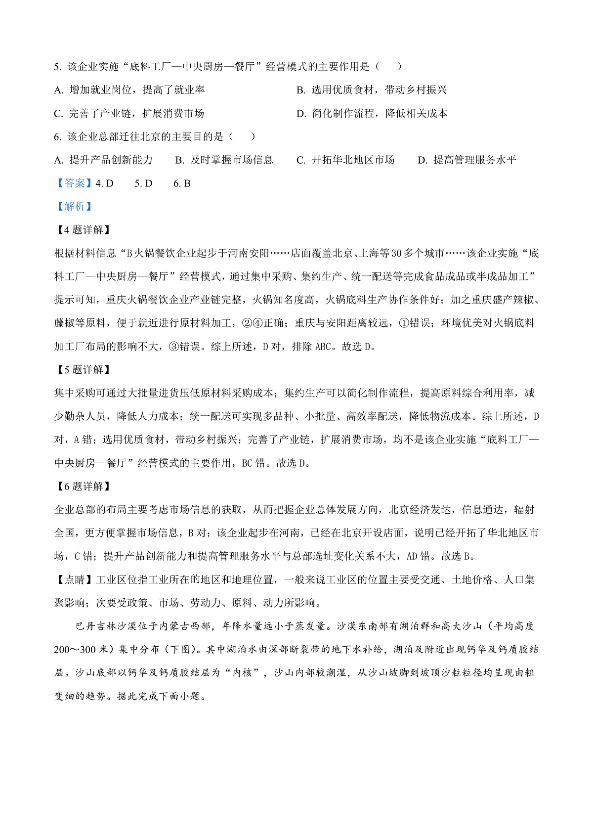 山西省阳泉市2024-2025学年高三上学期期末考试地理试题  Word版含解析第3页