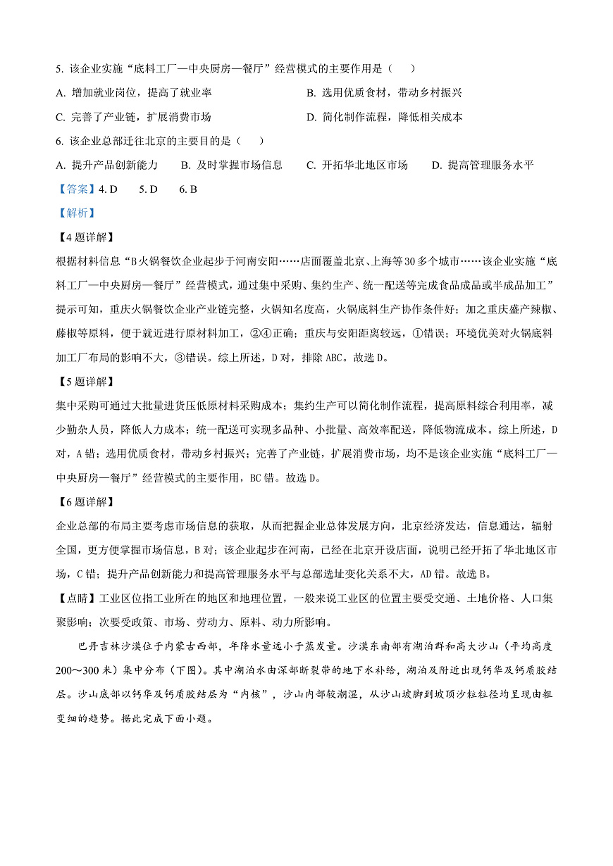 山西省阳泉市2024-2025学年高三上学期期末考试地理试题  Word版含解析第3页