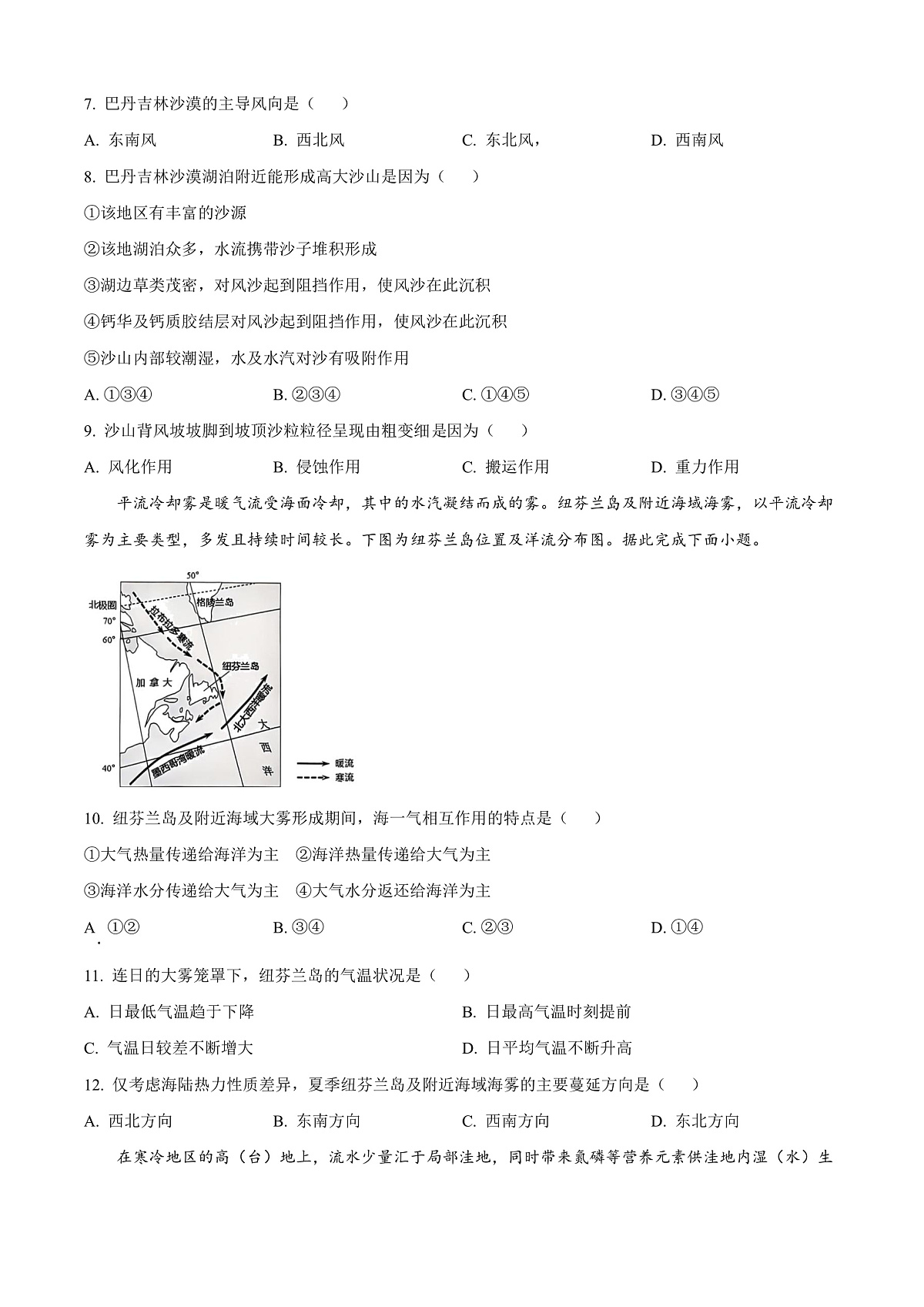 山西省阳泉市2024-2025学年高三上学期期末考试地理试题  Word版无答案第3页