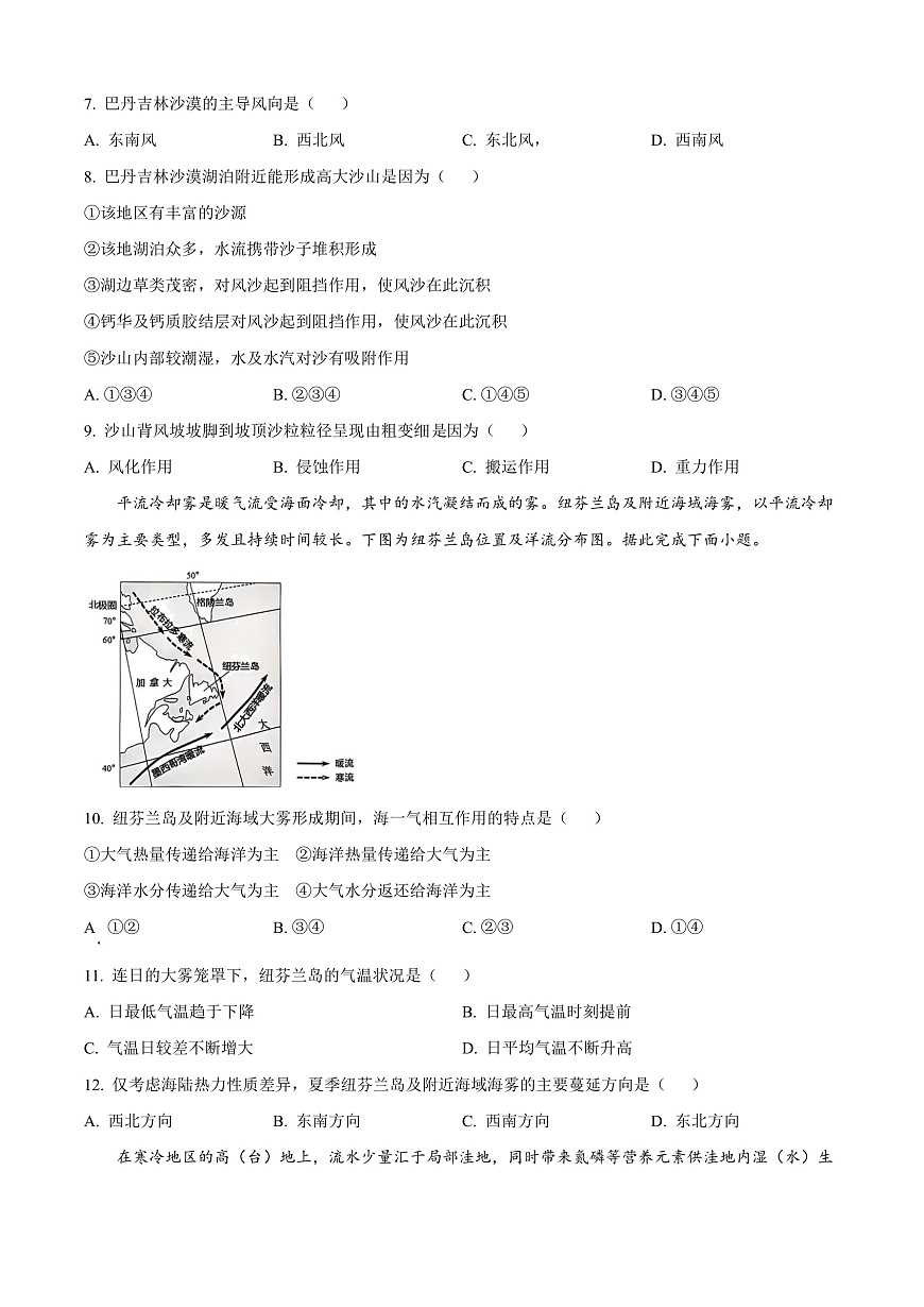 山西省阳泉市2024-2025学年高三上学期期末考试地理试题  Word版无答案第3页