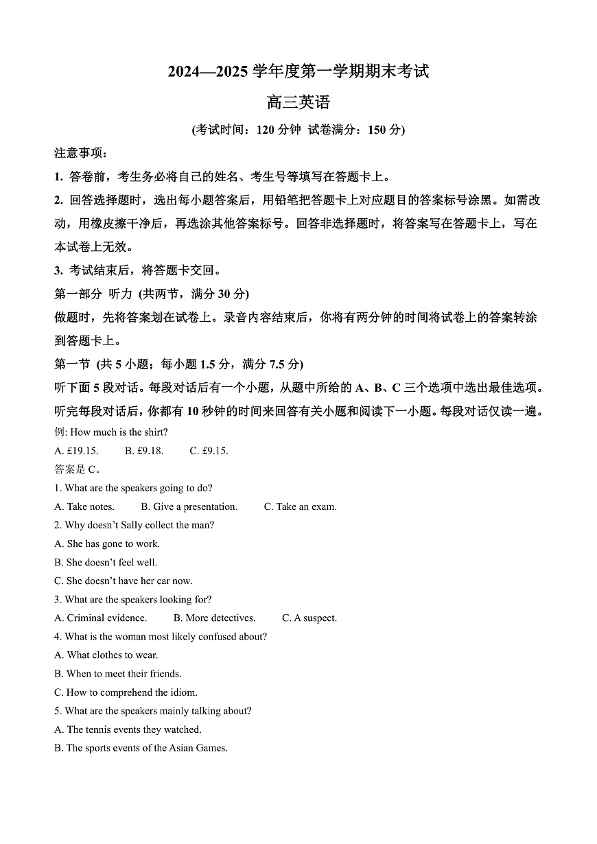 山东省青岛市2024-2025学年高三上学期期末考试英语试题  Word版含解析第1页
