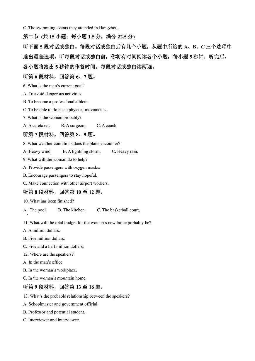 山东省青岛市2024-2025学年高三上学期期末考试英语试题  Word版无答案第2页