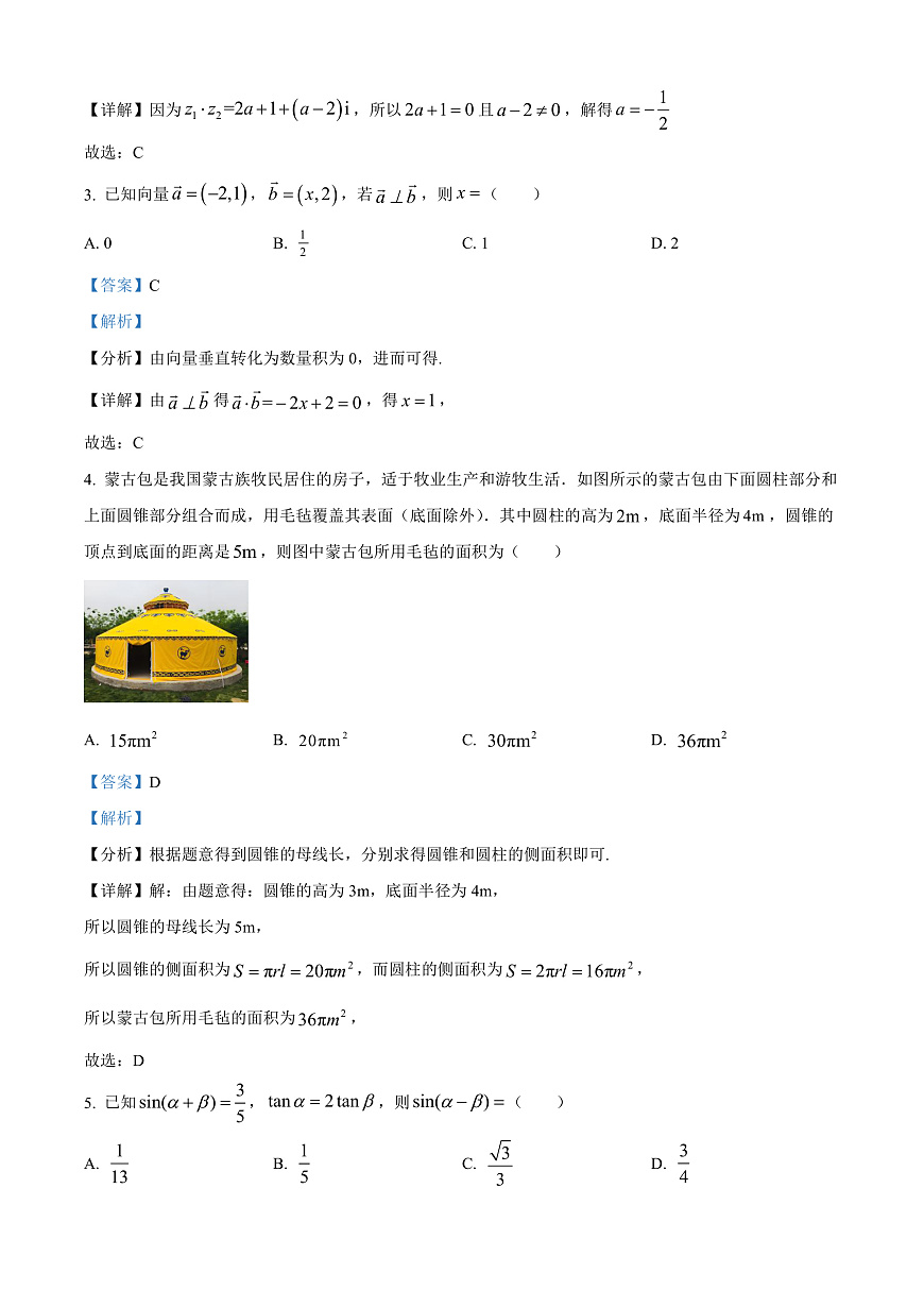 山东省青岛市2024-2025学年高三上学期期末数学试题  Word版含解析第2页
