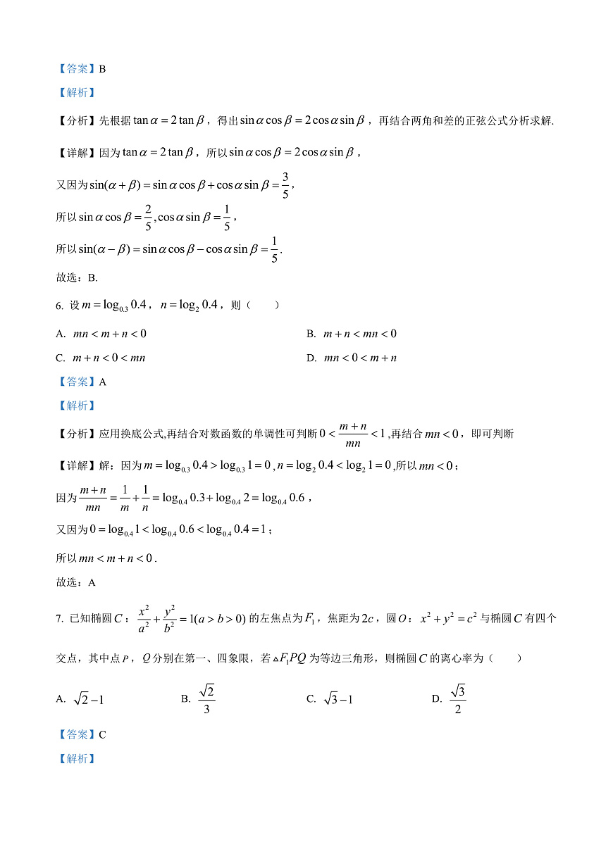 山东省青岛市2024-2025学年高三上学期期末数学试题  Word版含解析第3页