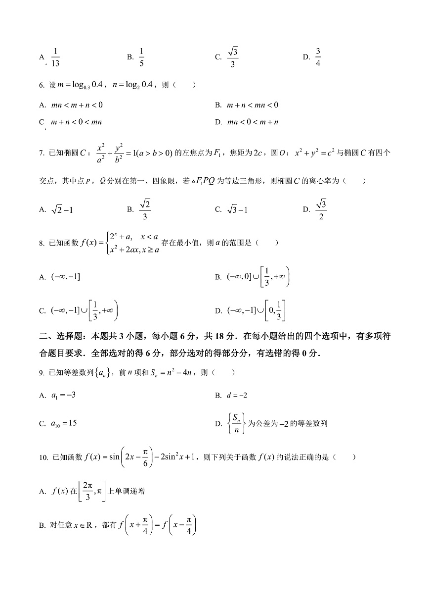 山东省青岛市2024-2025学年高三上学期期末数学试题  Word版无答案第2页
