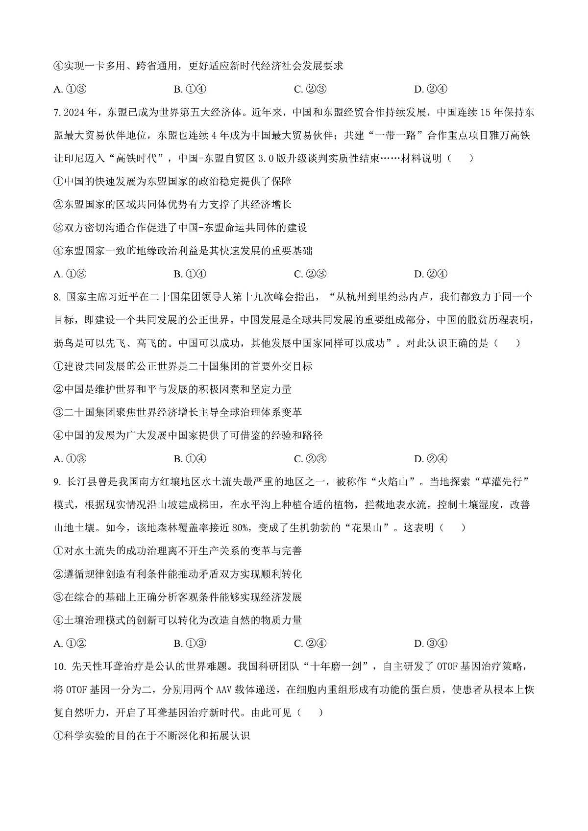 山东省青岛市2024-2025学年高三上学期期末调研检测政治试卷  Word版无答案第3页