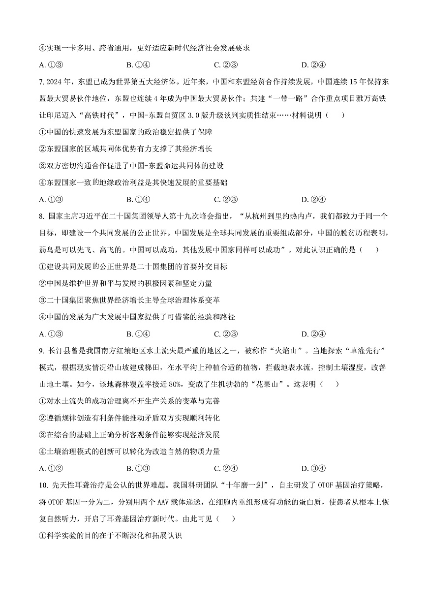 山东省青岛市2024-2025学年高三上学期期末调研检测政治试卷  Word版无答案第3页