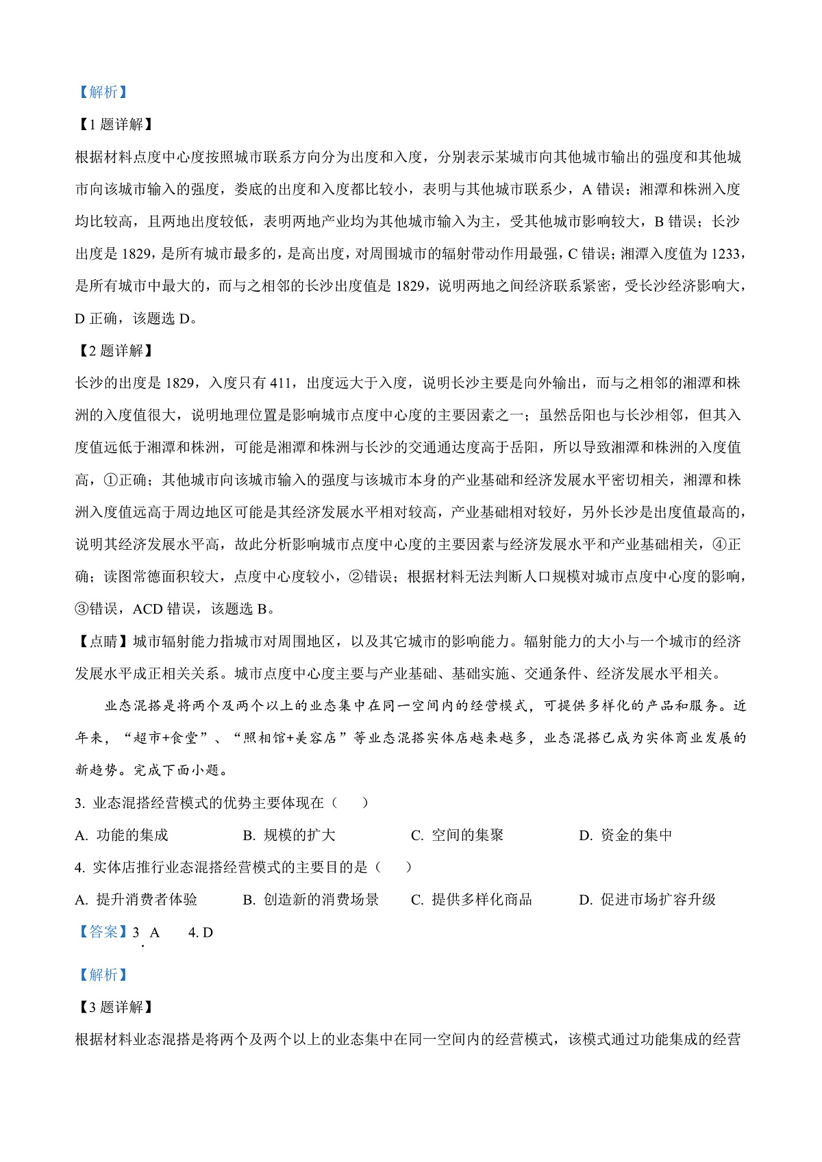 山东省青岛市2024-2025学年高三上学期期末考试地理试题  Word版含解析第2页