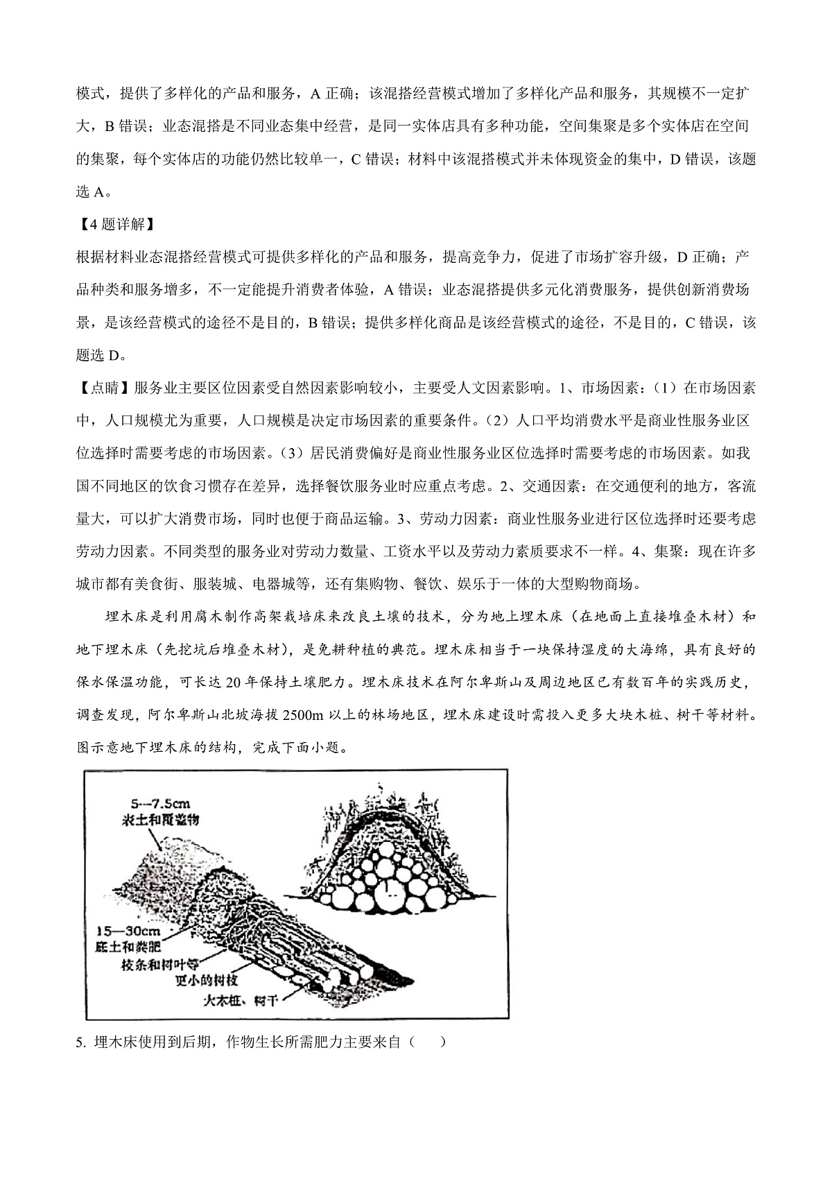 山东省青岛市2024-2025学年高三上学期期末考试地理试题  Word版含解析第3页