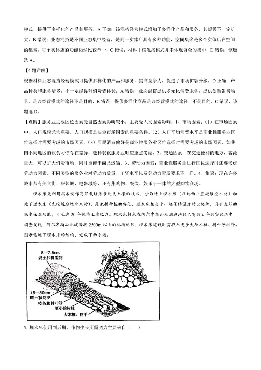 山东省青岛市2024-2025学年高三上学期期末考试地理试题  Word版含解析第3页