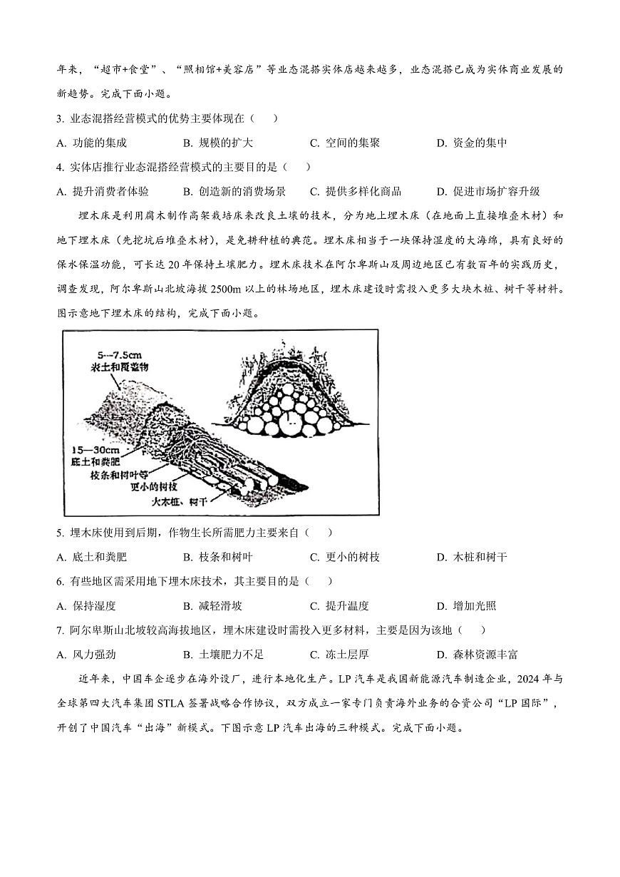 山东省青岛市2024-2025学年高三上学期期末考试地理试题  Word版无答案第2页