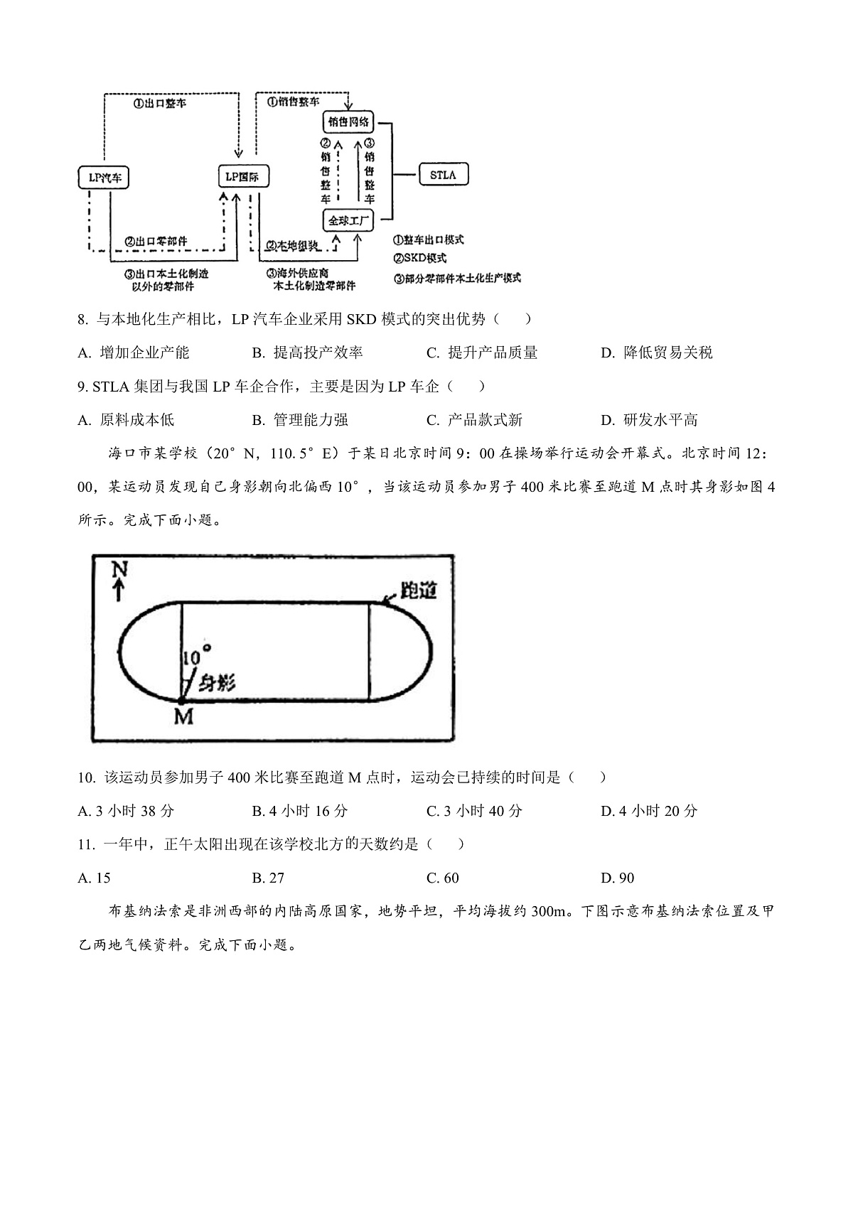山东省青岛市2024-2025学年高三上学期期末考试地理试题  Word版无答案第3页