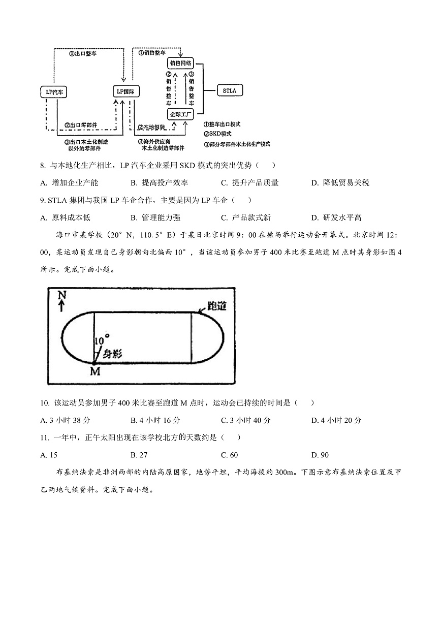 山东省青岛市2024-2025学年高三上学期期末考试地理试题  Word版无答案第3页