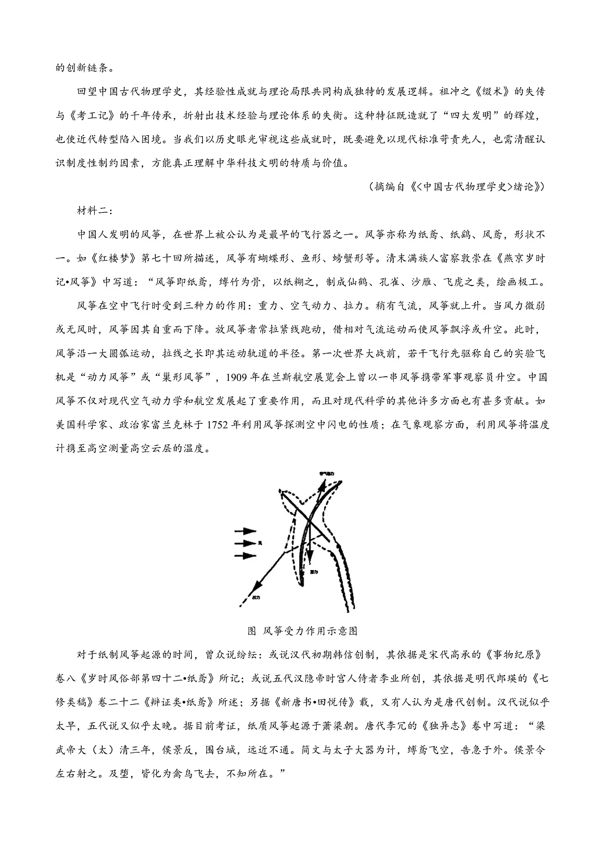 江苏省海安市2024-2025学年高三下学期开学检测语文试题 Word版含解析第2页